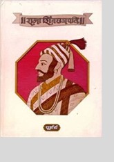 Raja Shivchhatrapati