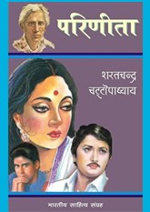Parineeta