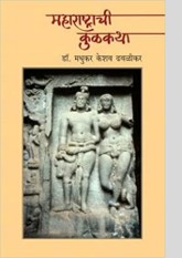 Maharashtrachi Kulkatha