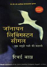 Jonathan Livingston Seagull