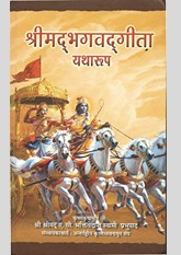 Bhagavad-Gita (Hindi)