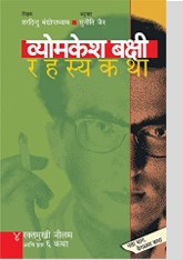 Vyomkesh Bakshi Rahasyakatha 4 (Marathi)